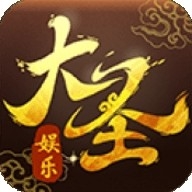 大圣棋牌88784最新版本下载v7.0.1