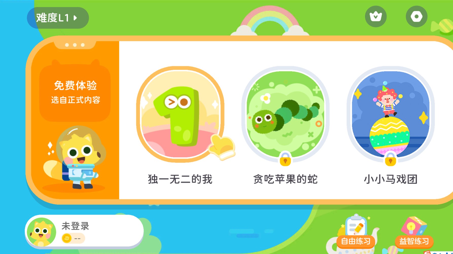 有道少儿思维主界面