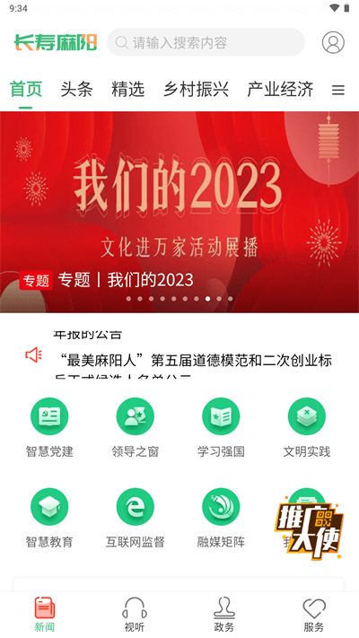 长寿麻阳app界面截图