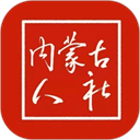 内蒙古人社App