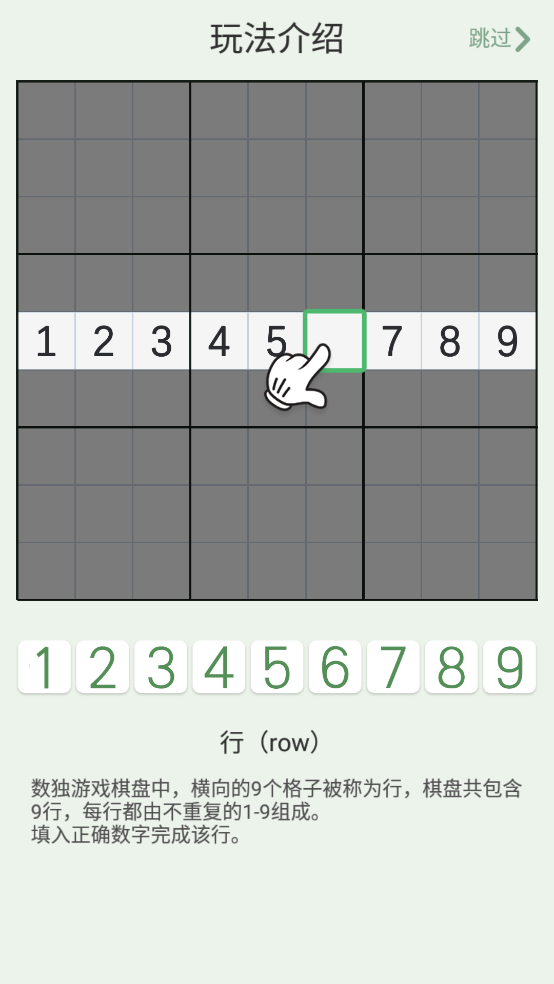 数独游戏界面