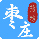 指动枣庄 v2.0.7