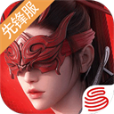 永劫无间手游先锋服 v1.0.599908