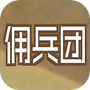 数值佣兵团 v0.45