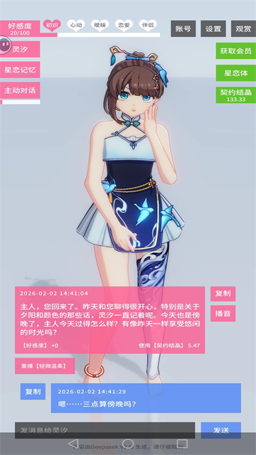 女子校园模拟器