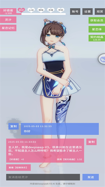 女子校园模拟器