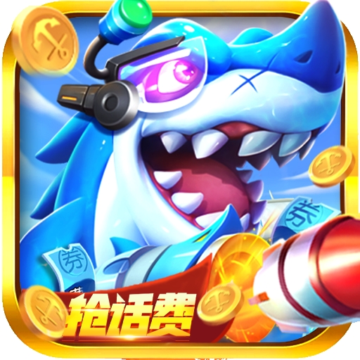 捕鱼次时代安卓版下载 v1.0.0