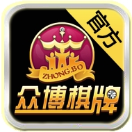 众博棋牌旧版本下载