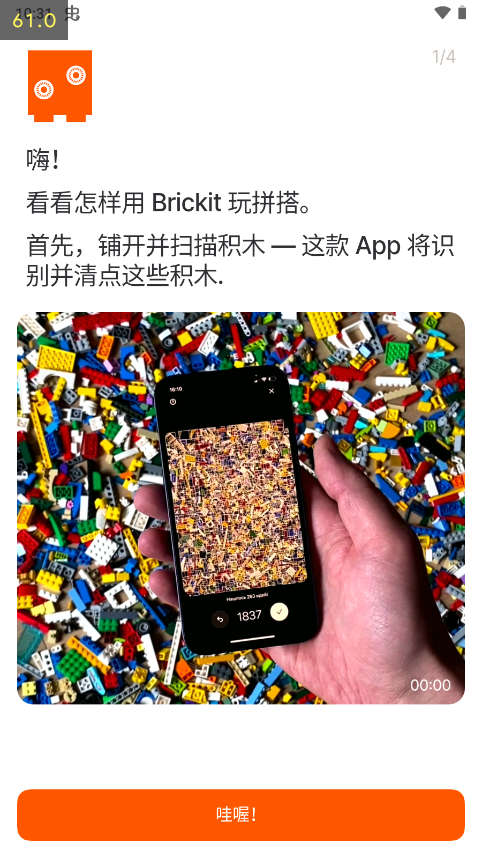 BrickIt使用界面示例