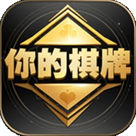 你的棋牌手机游戏2025 v7.0.2