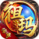 祖玛传奇单职业高爆版 v1.0.2