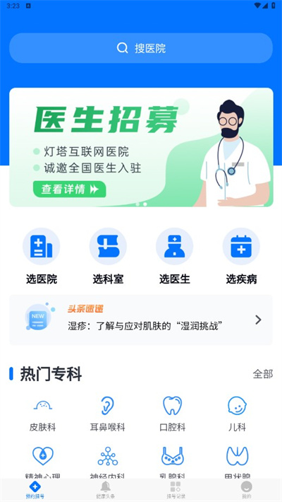 广州挂号网app界面