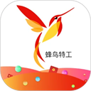 蜂鸟特工appv4.3.5