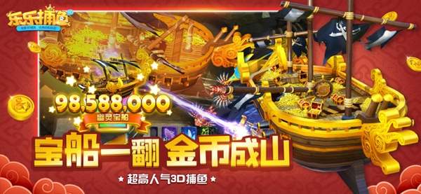 乐乐捕鱼手机版