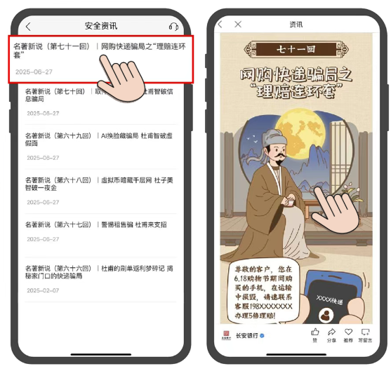 名著新说栏目界面