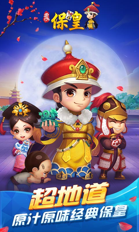 多乐保皇新版本