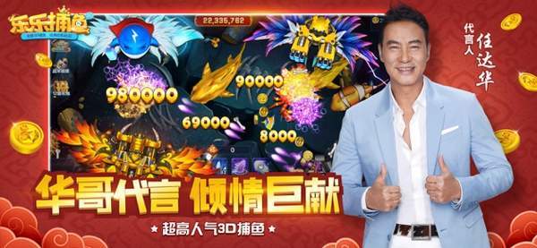乐乐捕鱼手机版