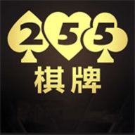 255棋牌官网版下载