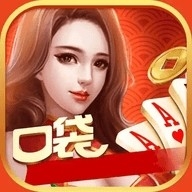 口袋棋牌旧版本下载 v9.0.5