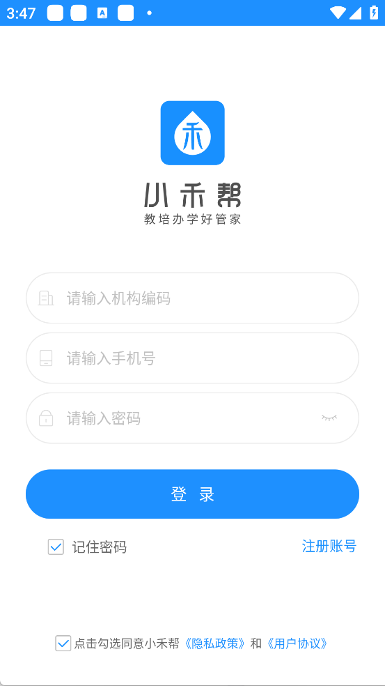 小禾帮培训管理系统App界面
