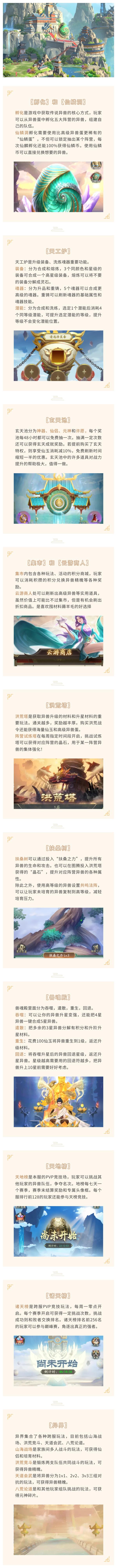 山海经幻想录主城界面示意图