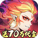 凡仙(0.1封神送万元代金) v1.0