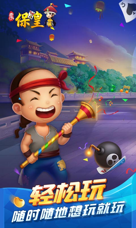 多乐保皇新版本