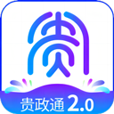 贵政通appv3.2.400
