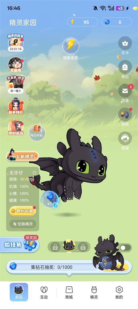 OPPO互动桌面家园养成界面