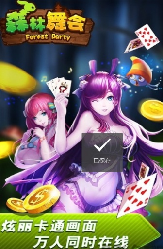 3D森林舞会游戏机