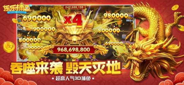 乐乐捕鱼手机版