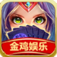 金鸡棋牌556最新版本下载