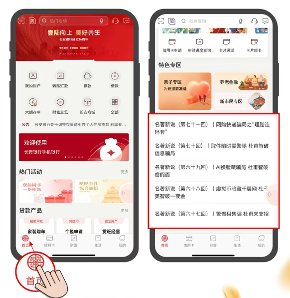 安全资讯入口界面