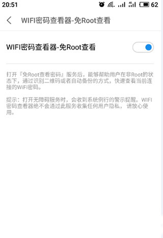 WIFI密码查看器最新版