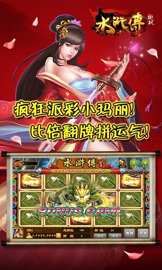 水浒传拉霸电玩城