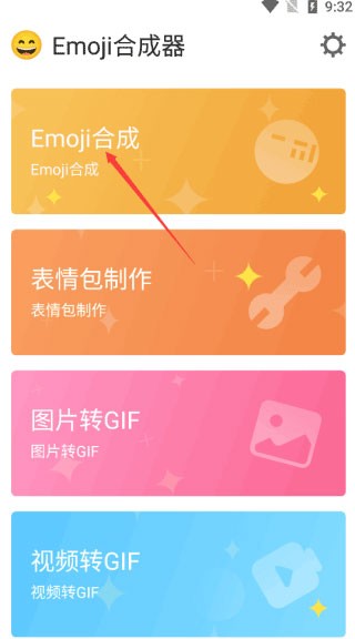 Emoji合成器中文版