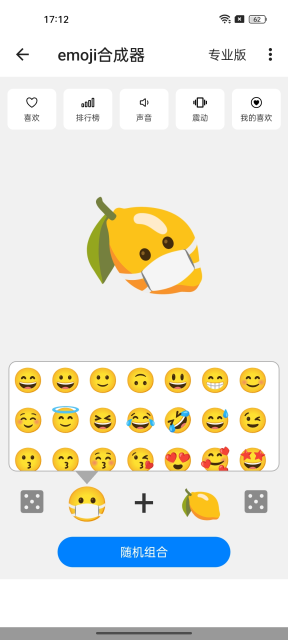 Emoji合成器中文版