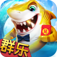群乐游戏捕鱼 5.0.9