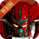 机动战队明天 v1.3.0