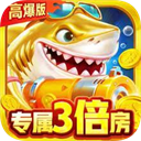 大炮捕鱼2.0 v5.10.10