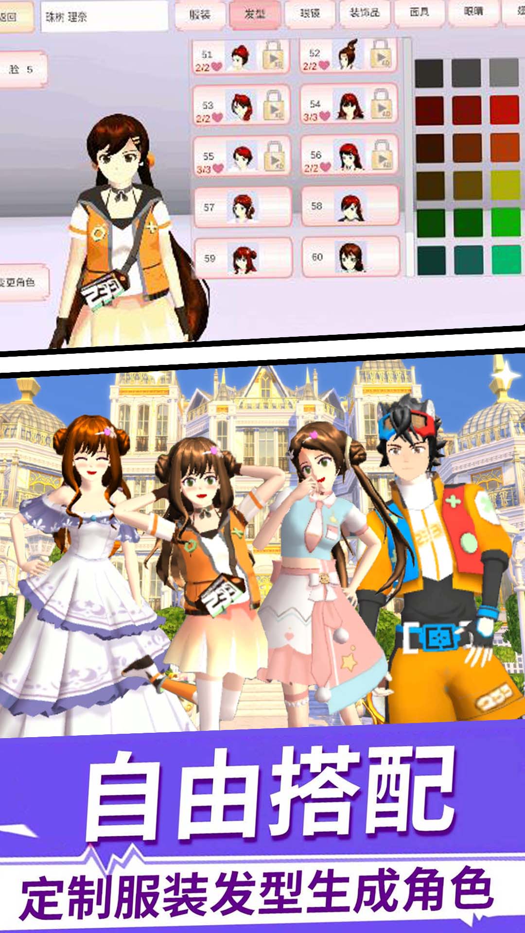 女子校园模拟器