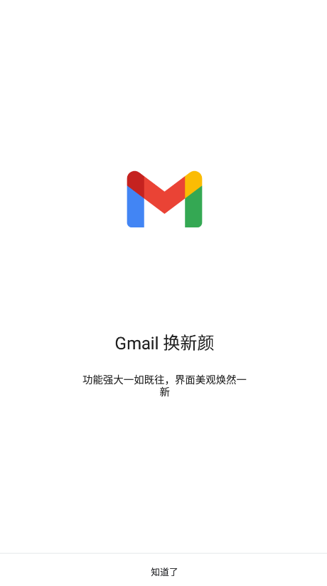 Gmail邮箱手机客户端