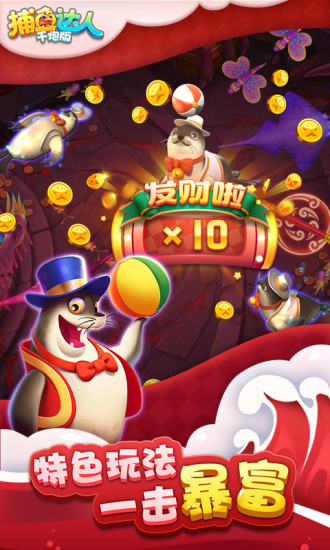 捕鱼无限金币破解版