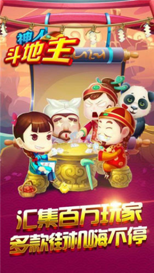 神人斗地主2020最新版
