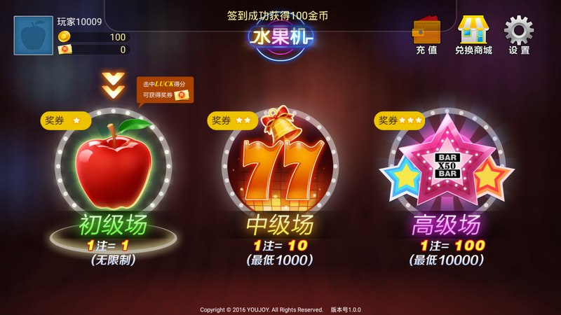 水果机赢话费手机版