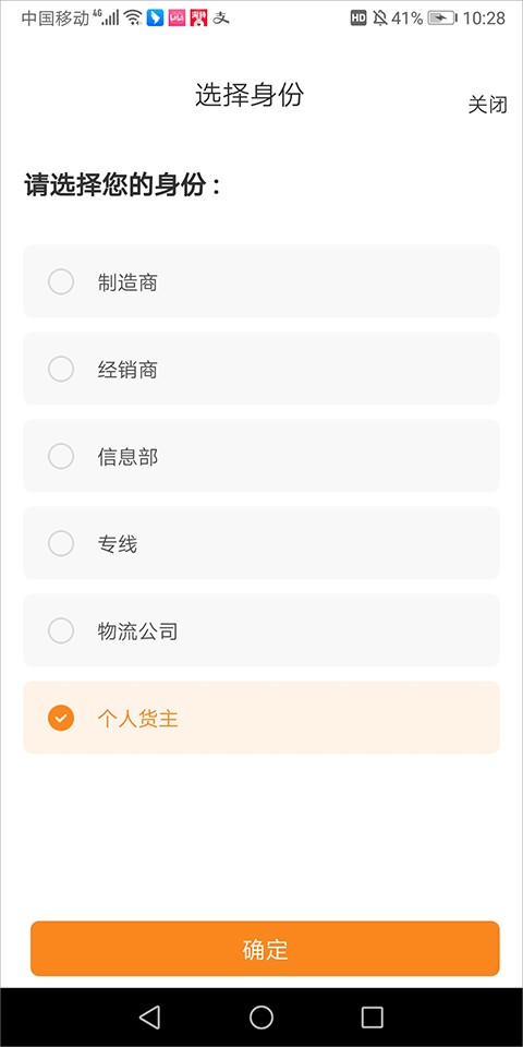 运满满冷运货主版
