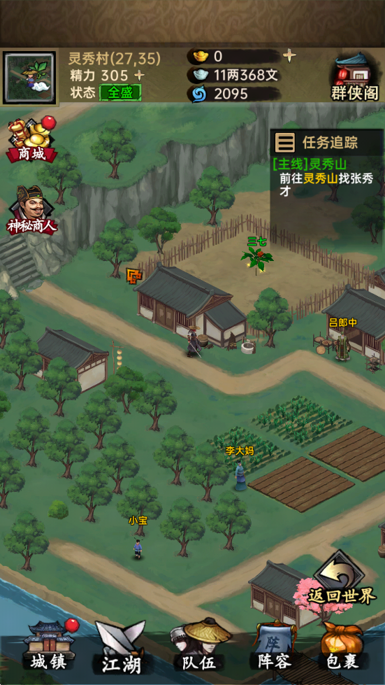 侠客与江湖游戏画面