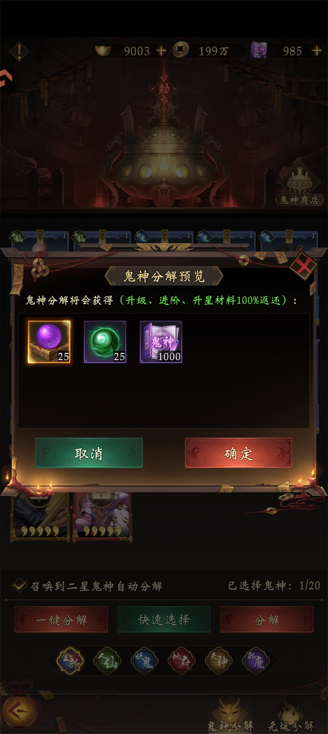 鬼神祭坛界面示意图