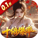 请问你为啥这么厉害(0.1折真充十倍爆率)