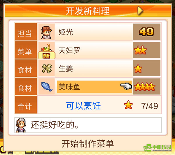 美食梦物语非雷霆版